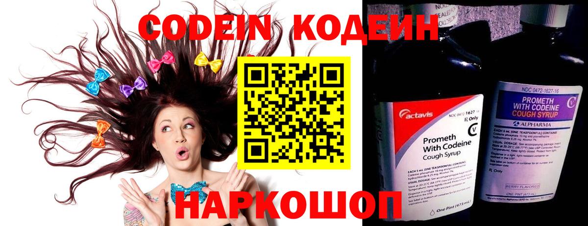 Кодеиновый сироп Lean Purple Drank  Кодеин Purple Drank  Вход с VPN  Хасавюрт 